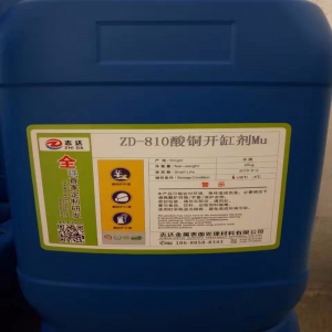 開缸劑，酸銅開缸劑，電鍍開缸劑